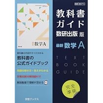 数研出版 高校数学教科書I, A, II, B, C とガイドブック10冊セット 数 