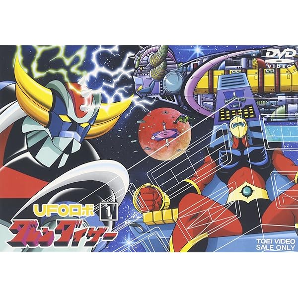 未使用・未開封品) UFOロボ グレンダイザー コンプリート DVD-BOX (全  