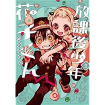 地縛少年花子くん 0〜23 放課後1.2 画集 26冊セット】地縛少年花子くん 