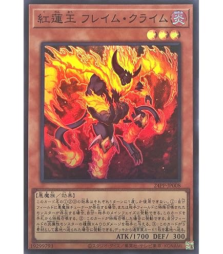 紅蓮王 フレイム・クライム 赤シク3枚 Amazon.co.jp: 【3枚セット 
