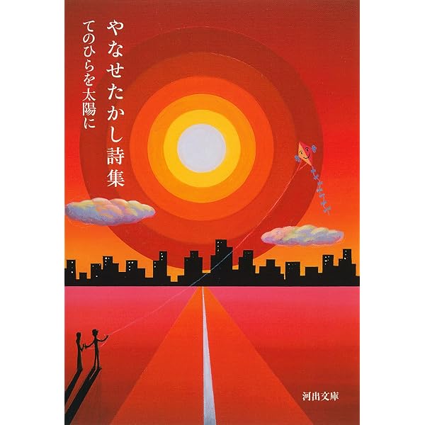 小さな雲の詩 やなせたかし 詩画集 サンリオ出版 絶版 希少 帯あり 