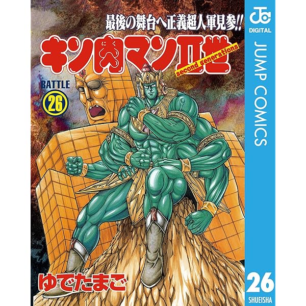 コミック】キン肉マンⅡ世(全29巻)セット | 全巻セットまとめ買い 