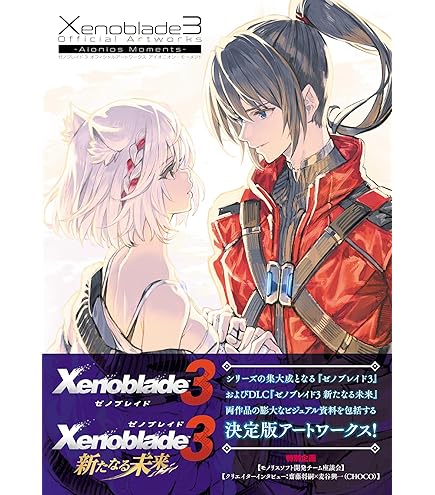 Amazon.co.jp: Switch ゼノブレイド3 コレクターズエディション 