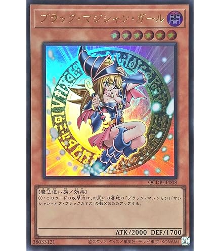 遊戯王 アジア版ホロ ブラック・マジシャンガール DP23-JP000 状態A 