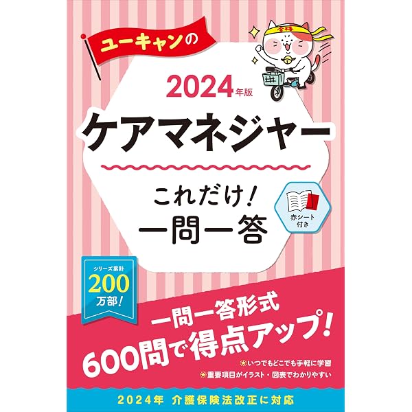 2023ケアマネ教材 ノート 書き込み式 ケアマネ試験合格ノート 