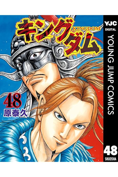 キングダム 1巻 45巻 49巻 50巻 52巻 新春福袋21