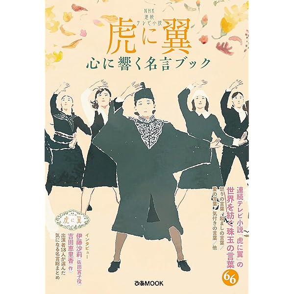 Amazon.co.jp: NHK連続テレビ小説「虎に翼」シナリオ集 : 吉田 