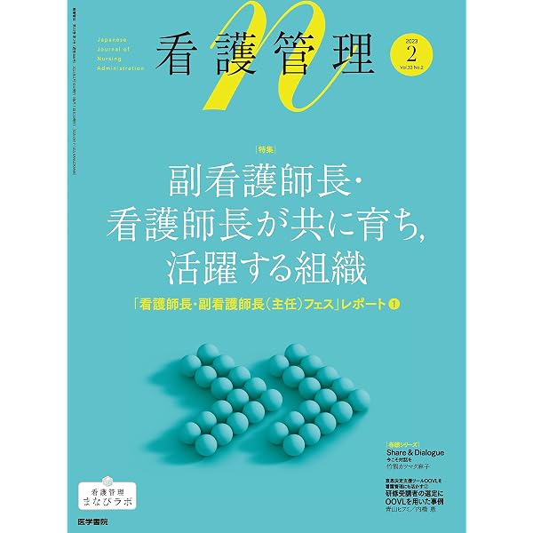 看護管理学習テキスト第3版 2023年版 - 健康・医学 看護管理学習テキスト 第３版2023