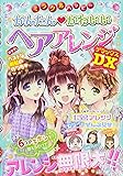 ミラクルハッピー かんたん かわいい ヘアアレンジDX