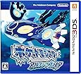 ポケットモンスター アルファサファイア - 3DS