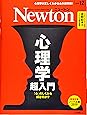 Newton(ニュートン) 2019年 12 月号 [雑誌]