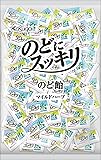 春日井製菓 のどにスッキリマイルドハーブ 1kg