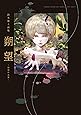 鈴木康士画集 朔望 -初期作品集-