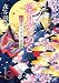 望月のあと (覚書源氏物語『若菜』) (創元推理文庫)