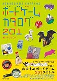 ボードゲームカタログ 201