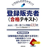 Amazon Co Jp 売れ筋ランキング 登録販売者関連書籍 の中で最も人気のある商品です