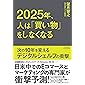 2025年、人は「買い物」をしなくなる