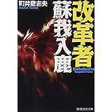 諸葛孔明対卑弥呼 ハルキ ノベルス 町井 登志夫 本 通販 Amazon