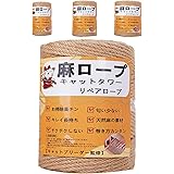 【専門家監修】麻ロープ 麻縄 6mm 麻紐 麻ひも リペアロープ 猫タワー スクラッチャー 爪研ぎ キャットタワー用 爪とぎ 手作り DIY 園芸(100m)