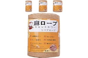 【専門家監修】麻ロープ 麻縄 6mm 麻紐 麻ひも リペアロープ 猫タワー スクラッチャー 爪研ぎ キャットタワー用 爪とぎ 手作り DIY 園芸(100m)