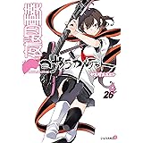 夜桜四重奏 ~ヨザクラカルテット~(26)特装版 水着イラスト集付き (シリウスコミックス)