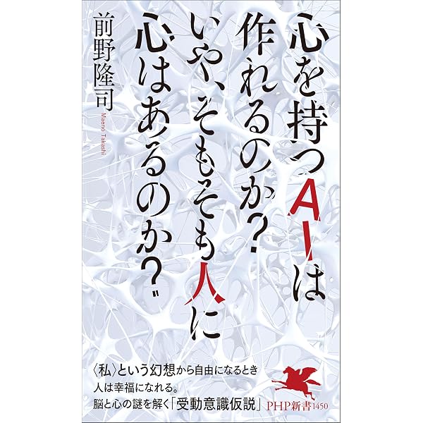 Amazon.co.jp: 錯覚する脳: 「おいしい」も「痛い」も幻想だった 