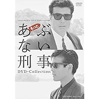 もっとあぶない刑事 DVD Collection