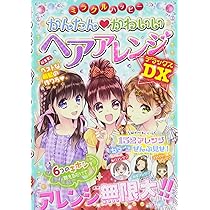 Amazon.co.jp: ミラクルハッピー かんたん かわいい ヘアアレンジDX 