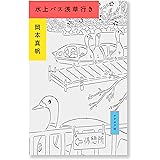 水上バス浅草行き