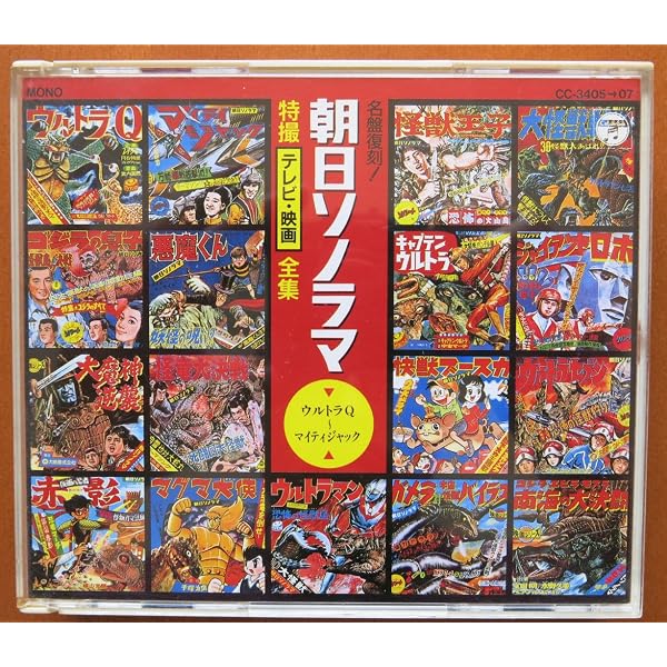 Amazon.co.jp: 永久保存盤 ソノシート誕生40周年記念 朝日ソノラマ大 