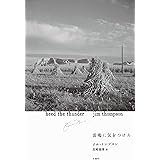 雷鳴に気をつけろ