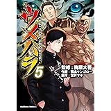 ウメハラ FIGHTING GAMERS！(5) (角川コミックス・エース)