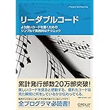 リーダブルコード ―より良いコードを書くためのシンプルで実践的なテクニック (Theory in practice)