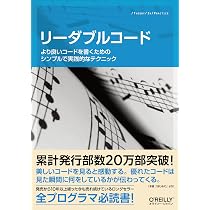 リーダブルコード より良いコードを書くためのシンプルで実践的な 