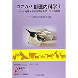 臨床栄養学 獣医学教育モデル コア カリキュラム準拠 阿部又信 左向敏紀 本 通販 Amazon