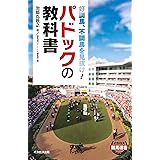 好調馬、不調馬を見抜け！パドックの教科書 (イカロス競馬選書)