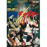 忍者キャプター VOL.4<完> [DVD]