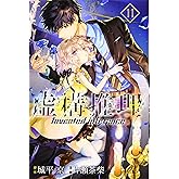 虚構推理(11) (月刊マガジンコミックス)