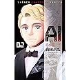 AIの遺電子(2)(少年チャンピオン・コミックス)
