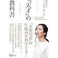 『天才』の教科書 「才能開花」の仕組みを科学する!