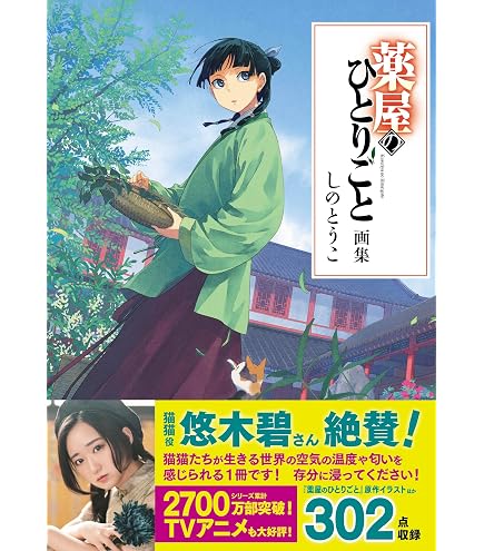 Amazon.co.jp: 薬屋のひとりごと R.O.U 特典 ポストカード 壬氏 四條畷 薬屋のひとりごとROU 四條畷ポップアップポストカード