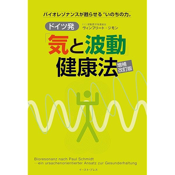 Amazon.co.jp: 自分で守る自分のからだ パウル・シュミットのドイツ 