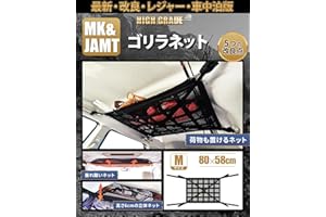 【MK&JAMT R8年改良モデル】 車 収納 天井 ルーフネット ルーフボック…