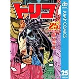 トリコ モノクロ版 25 (ジャンプコミックスDIGITAL)