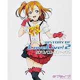 ラブライブ! HISTORY OF LoveLive! 2