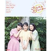 連続テレビ小説 カムカムエヴリバディ Part2 (NHKドラマ・ガイド)