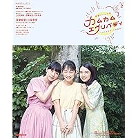 連続テレビ小説 カムカムエヴリバディ Part2 (NHKドラマ・ガイド)