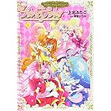 Go!プリンセスプリキュア1 プリキュアコレクション (ワイドKC)