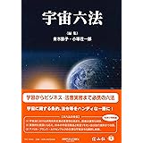 宇宙六法