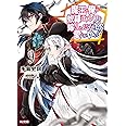 魔王の俺が奴隷エルフを嫁にしたんだが、どう愛でればいい? 9 (HJ文庫)